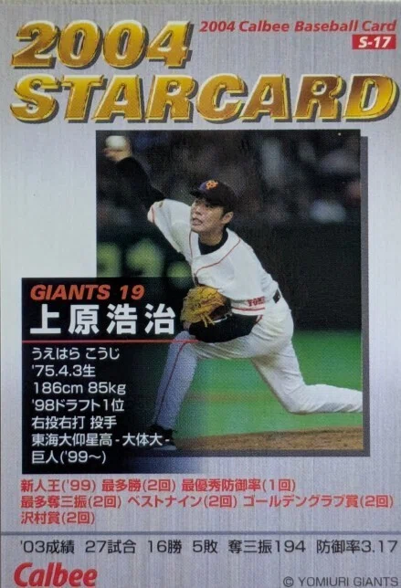 プロ野球チップス2004（上原浩治☆箔押しサインパラレル）｜Card_collector