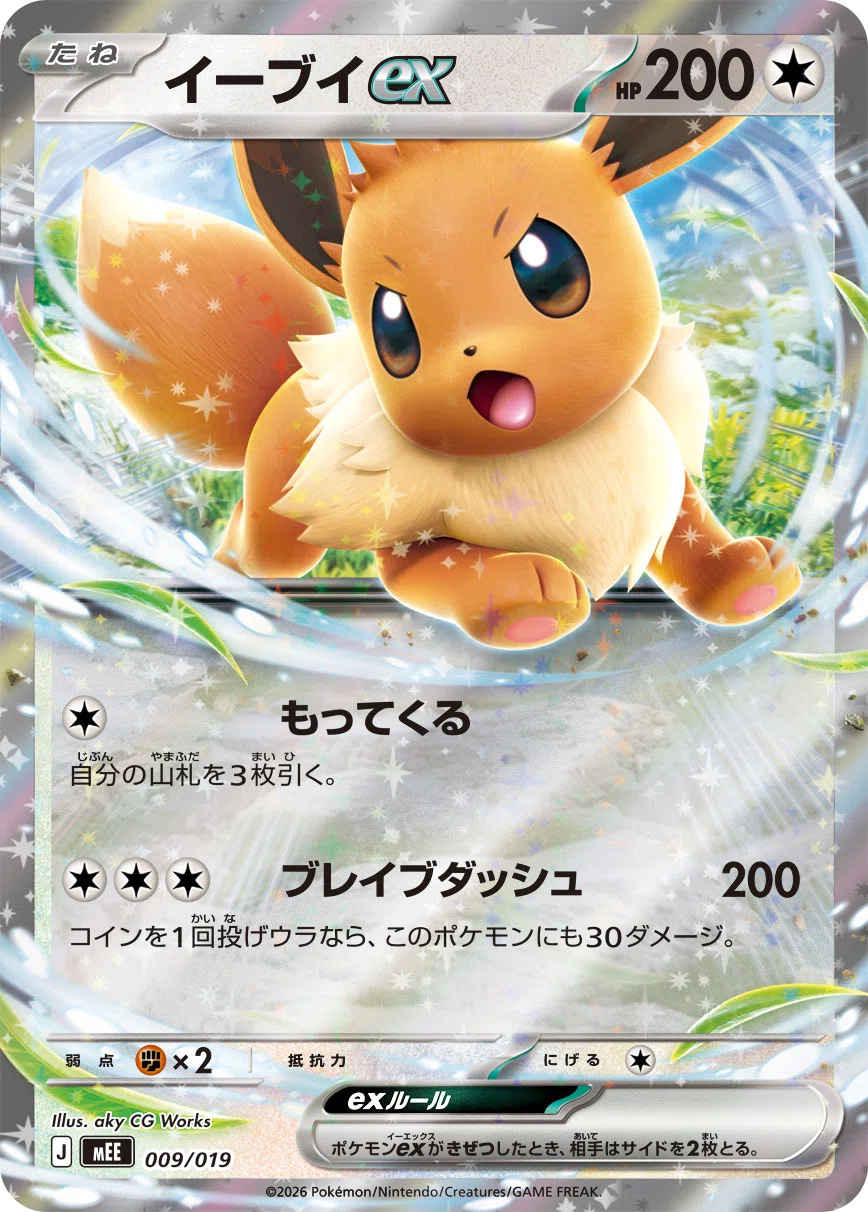 ポケカ】スターターセットexから学ぶ戦術の多様性（イーブイex編