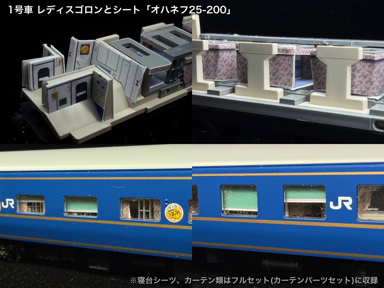 60031/60031F あけぼのJR仕様末期編成9両セット向け取付オンライン