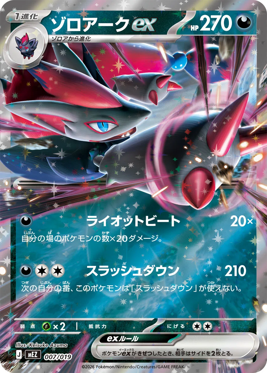 ポケカ】スターターセットexから学ぶ戦術の多様性（ゾロア&ゾロアーク