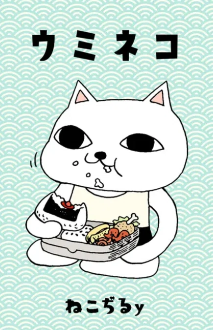 ねこぢる草とねこぢる大全とねこぢるy作品群と・・・｜ぼんやど