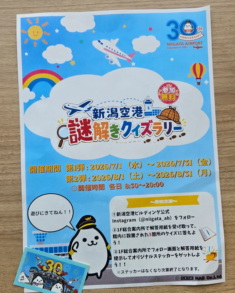 日帰り】弾丸新潟旅｜30周年記念御翔印と新潟グルメ・街歩き｜Sakuma_