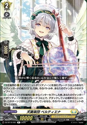 どこヴァン】リアノーン