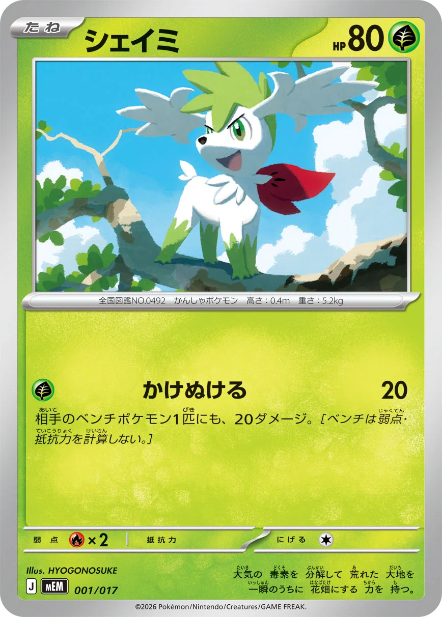 ポケカ】スターターセットexから学ぶ戦術の多様性（ニャオハ