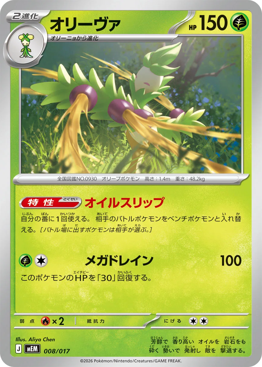 ポケカ】スターターセットexから学ぶ戦術の多様性（ニャオハ