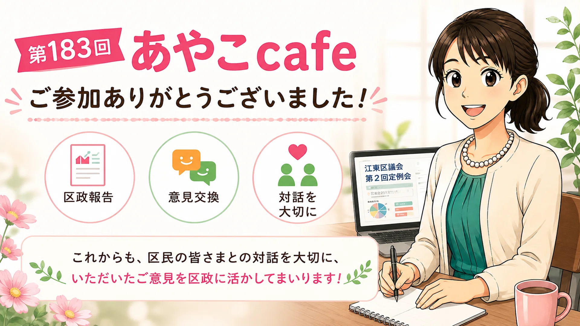 The 222nd Almost Weekly Ayako Cafe Radio | The 183rd Ayako Cafe