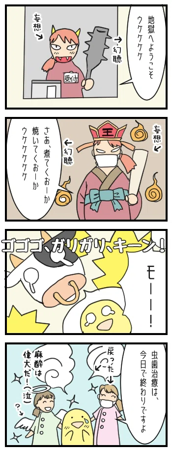 4コママンガ『ドナドナ子牛が見た歯医者地獄(妄想編)』
