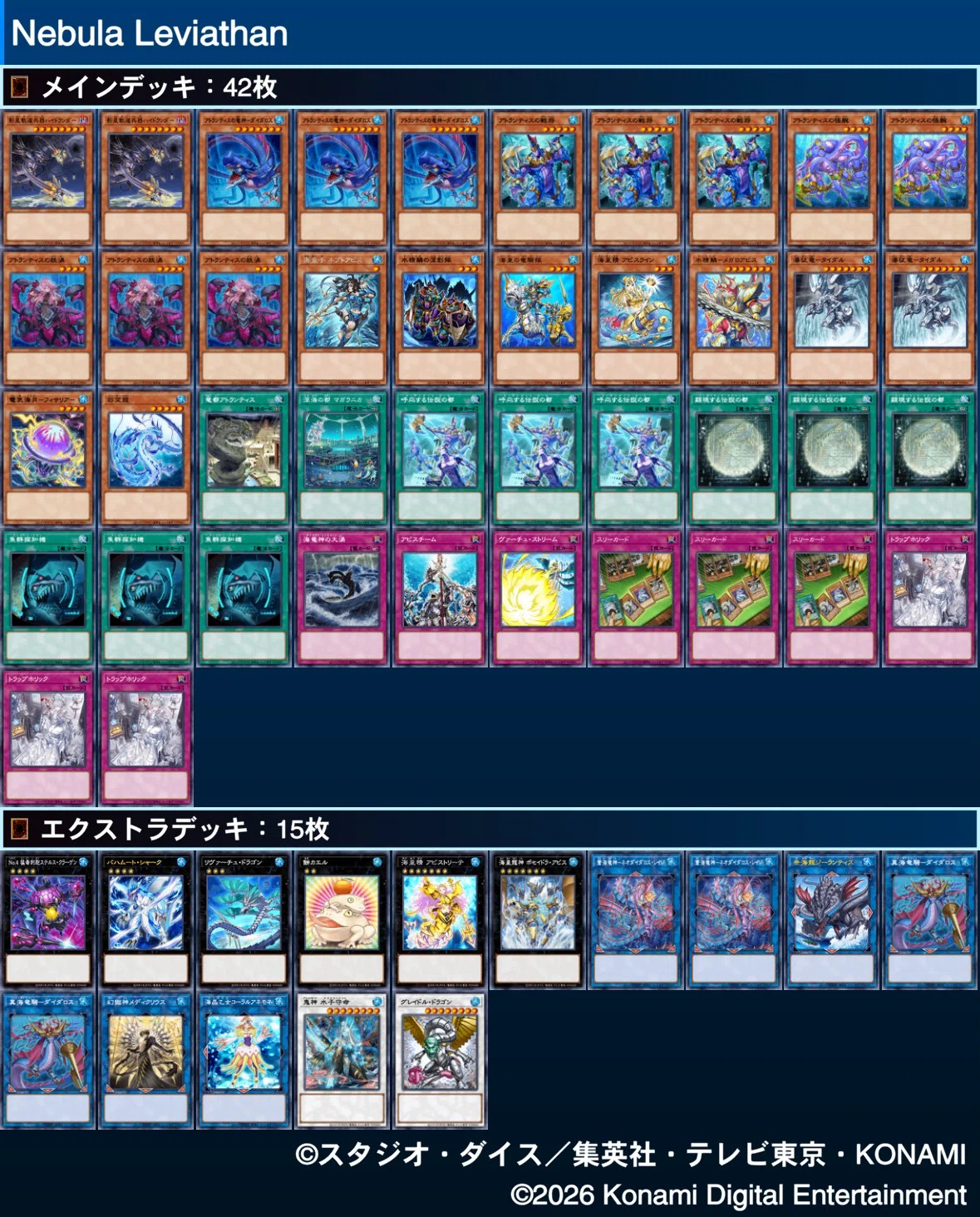 ハイドランダー学会】Nebula Leviathan(竜都アトランティス×ハイド