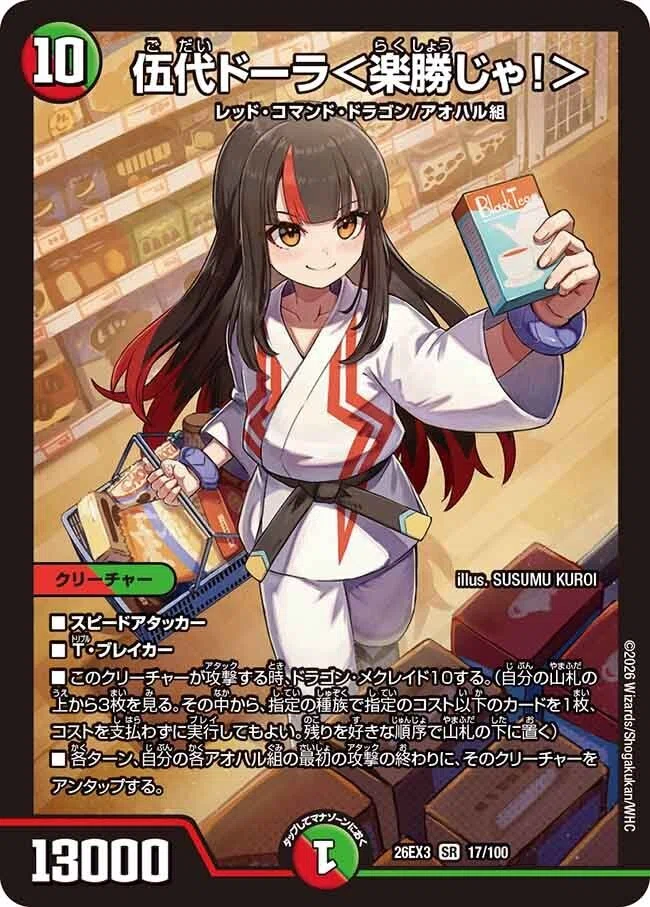 デュエマ新弾カード事前評価【キャラプレミアムパック ドラゴン娘に