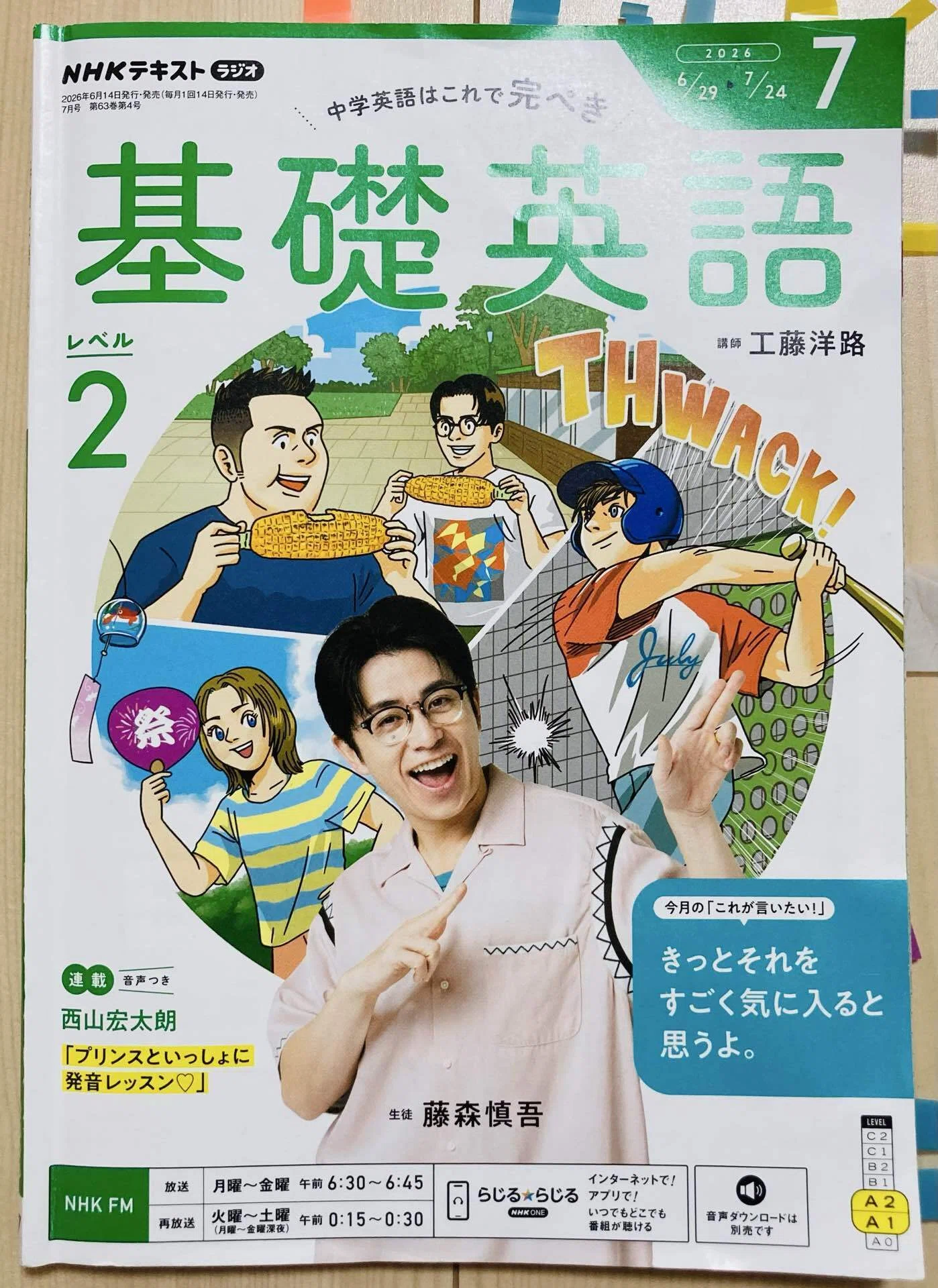 勉強】中学生の基礎英語レベル2・7月号（1年続きました！）｜しょぽの