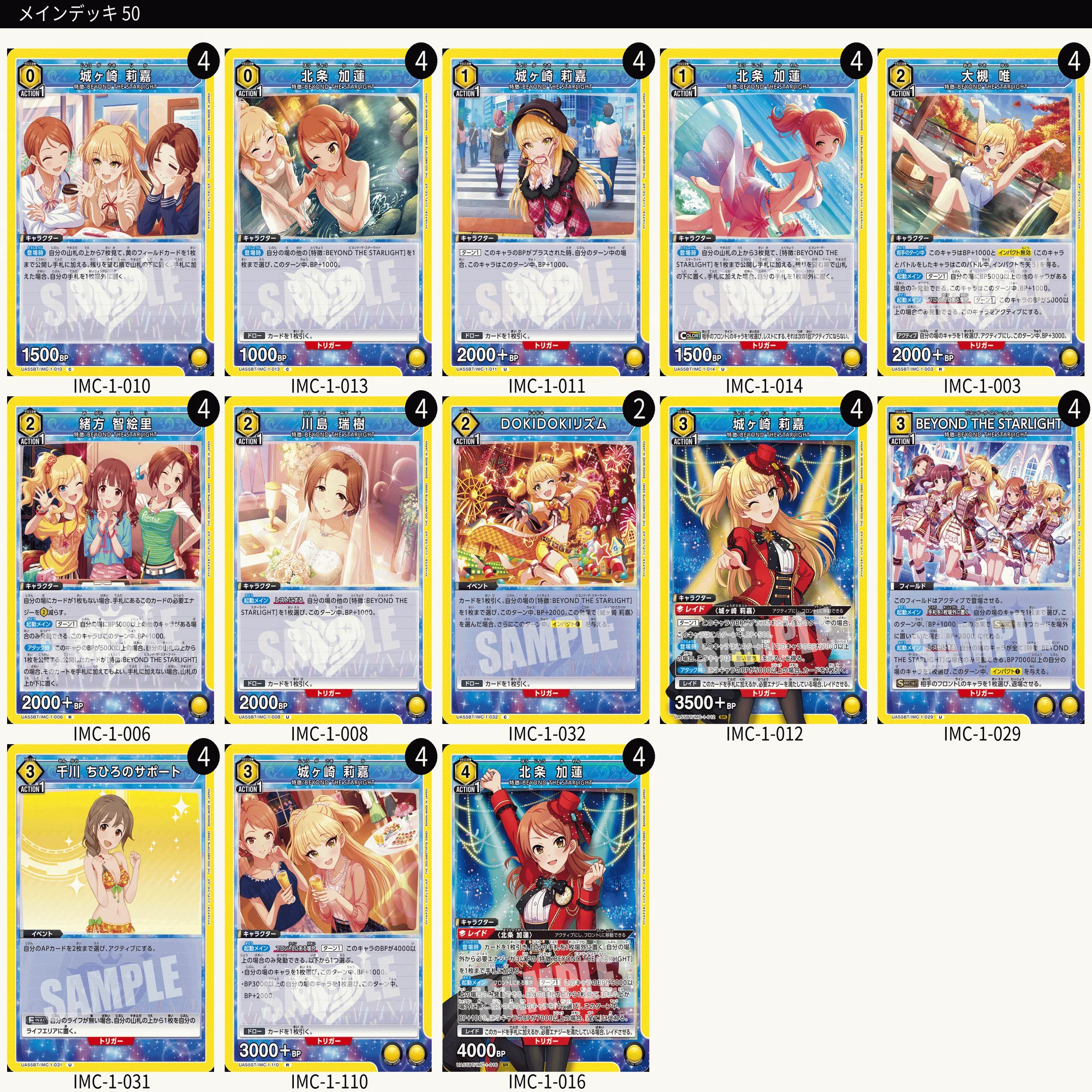 ユニオンアリーナ　シンデレラデッキ ユニオンアリーナ】アイドルマスターシンデレラガールズ（デレマス）の