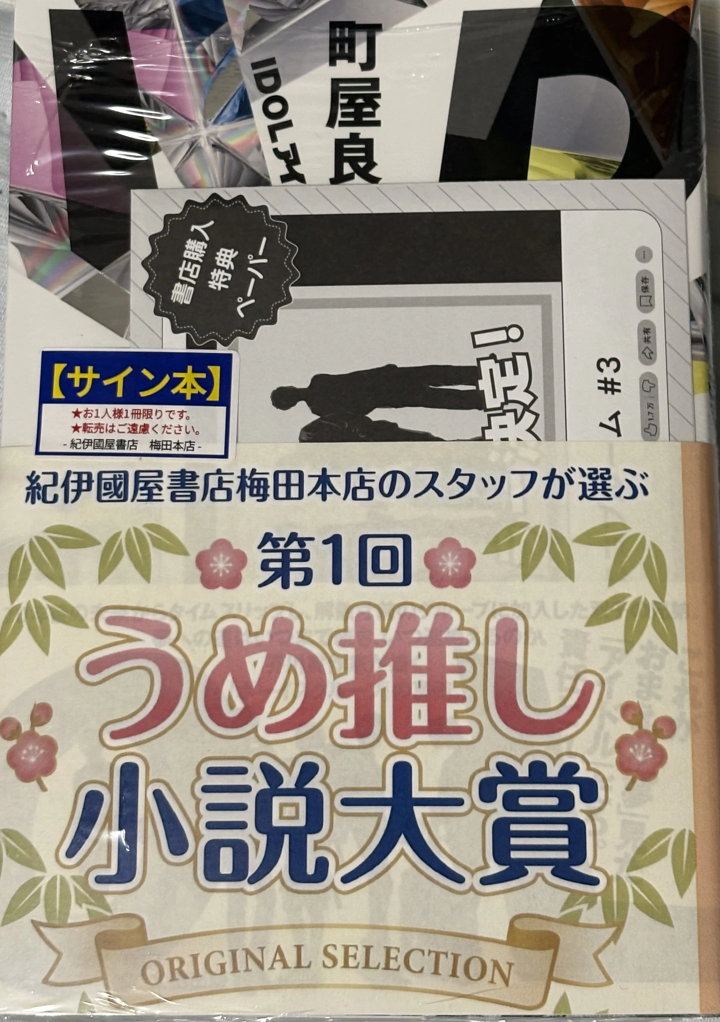 直筆サイン本買いすぎ注意報⚠️〜紀伊國屋書店梅田本店はまさに、著者