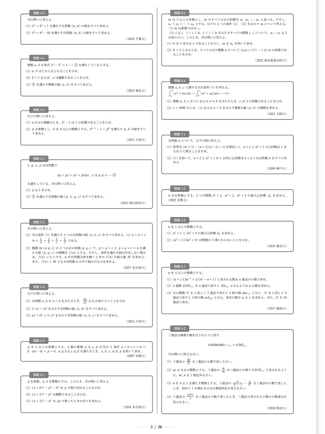 整数問題を極める】完成！｜n浪くん