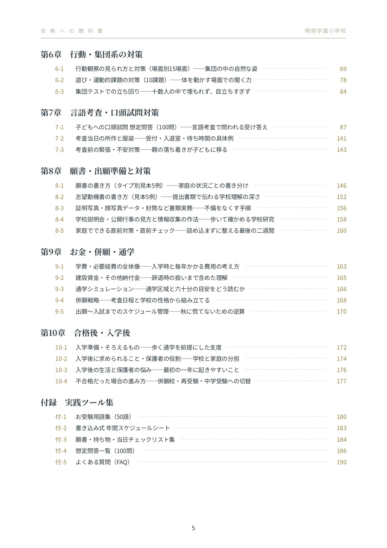 2027年度入試対応】桐朋学園小学校｜小学校受験の対策と願書の書き方を