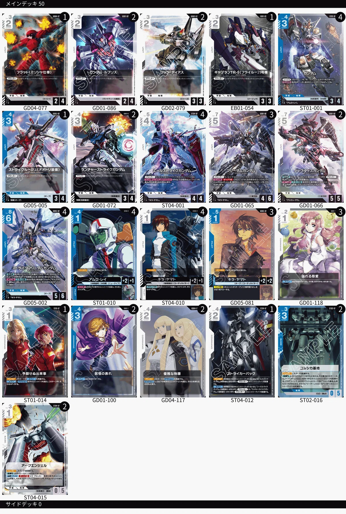 2026/7/26 ガンダムカードデッキメモ ショプバ3位 青白キラ｜シン