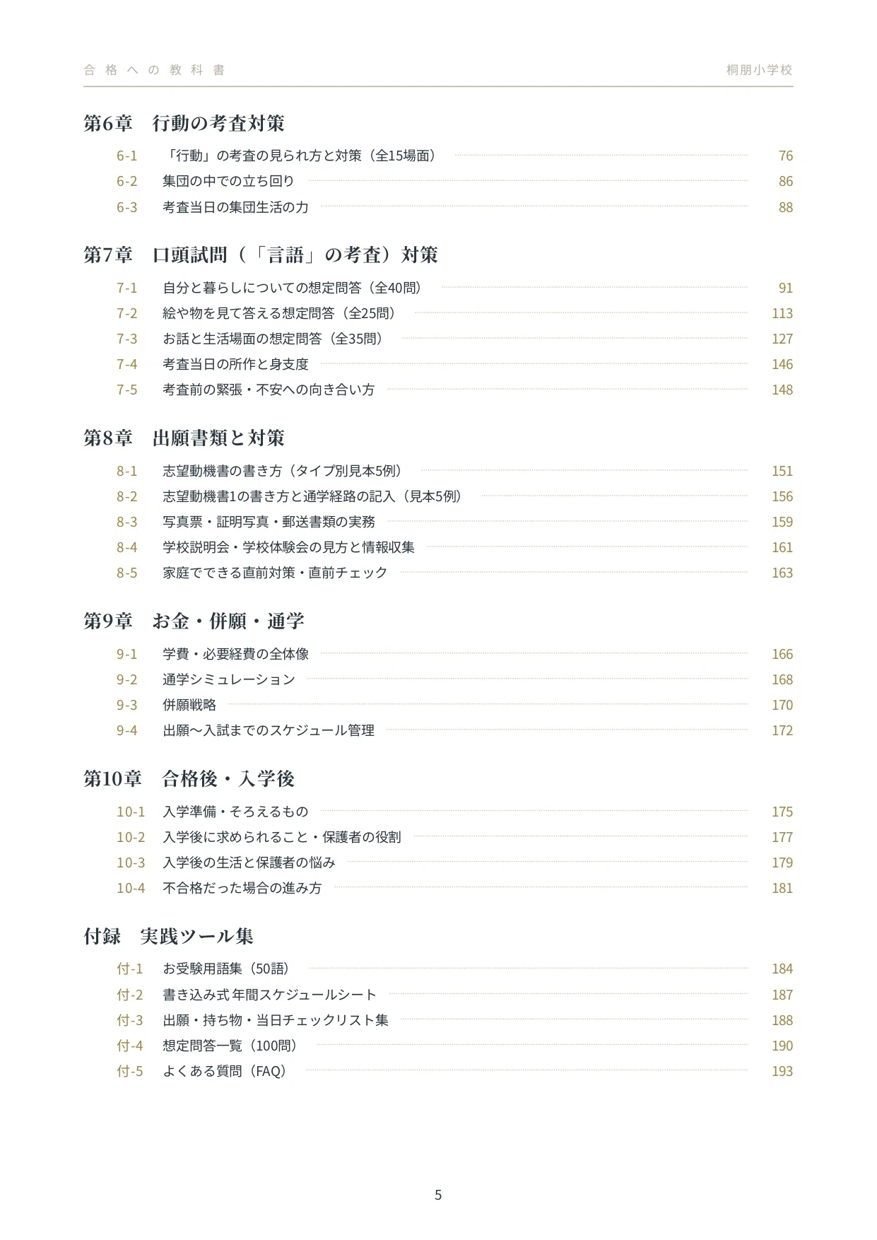 2027年度入試対応】桐朋小学校 お受験対策ガイド｜願書の書き方｜口頭
