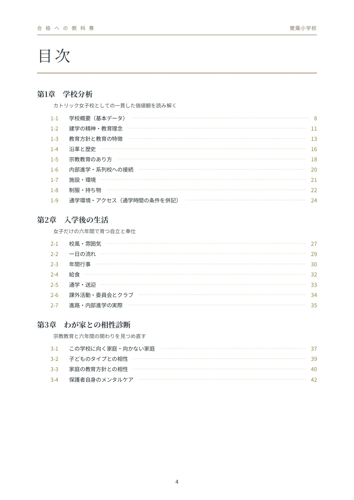 2027年度入試対応】雙葉小学校 お受験対策ガイド｜願書の書き方｜口頭
