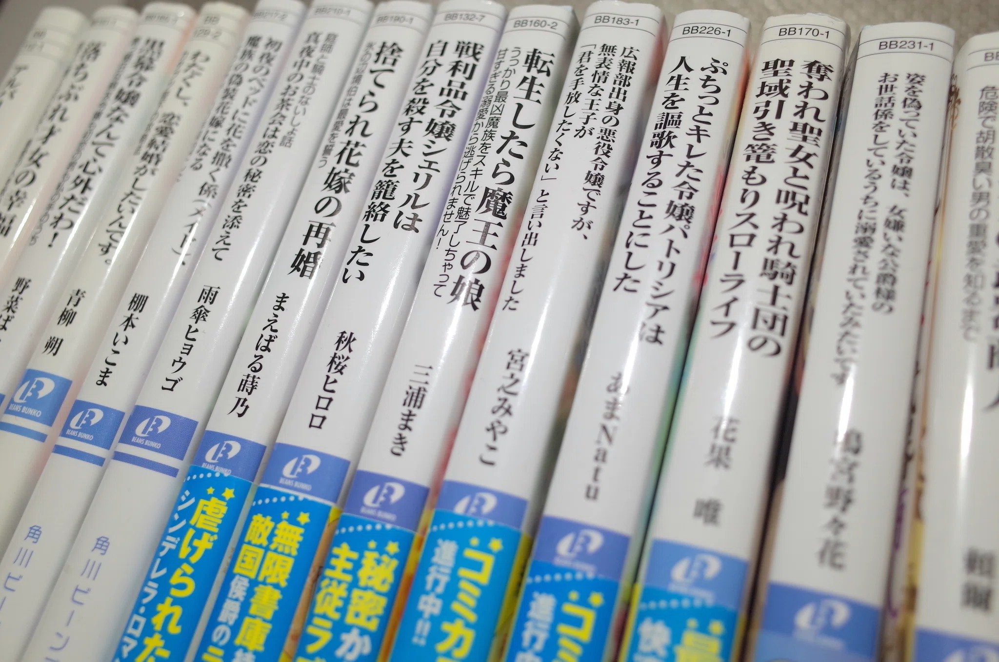 ビーンズ文庫の昨今のトレンドは｜ビヨンドほうじ