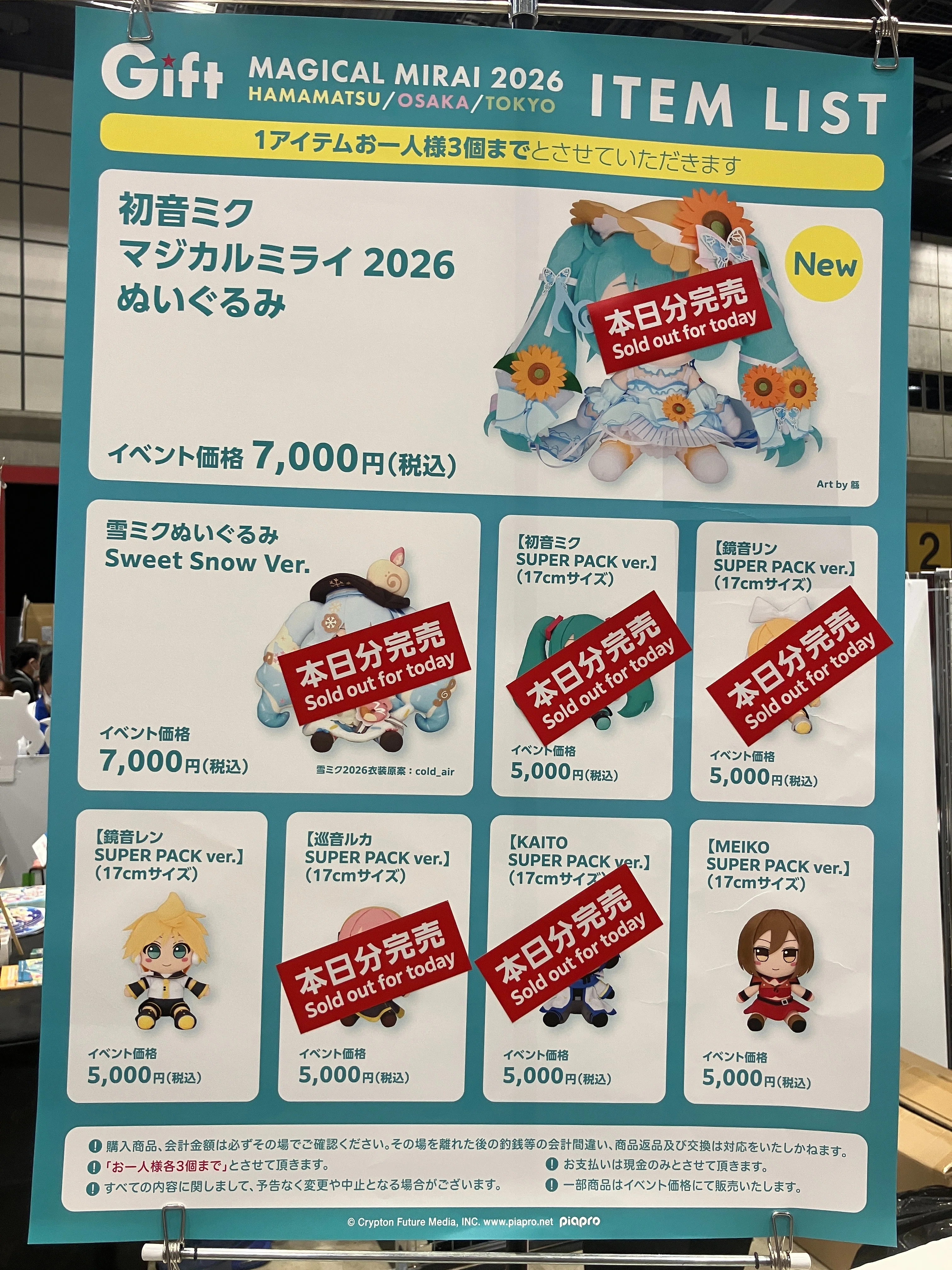 物販情報] マジカルミライ2026 浜松公演3日目｜ライーザ