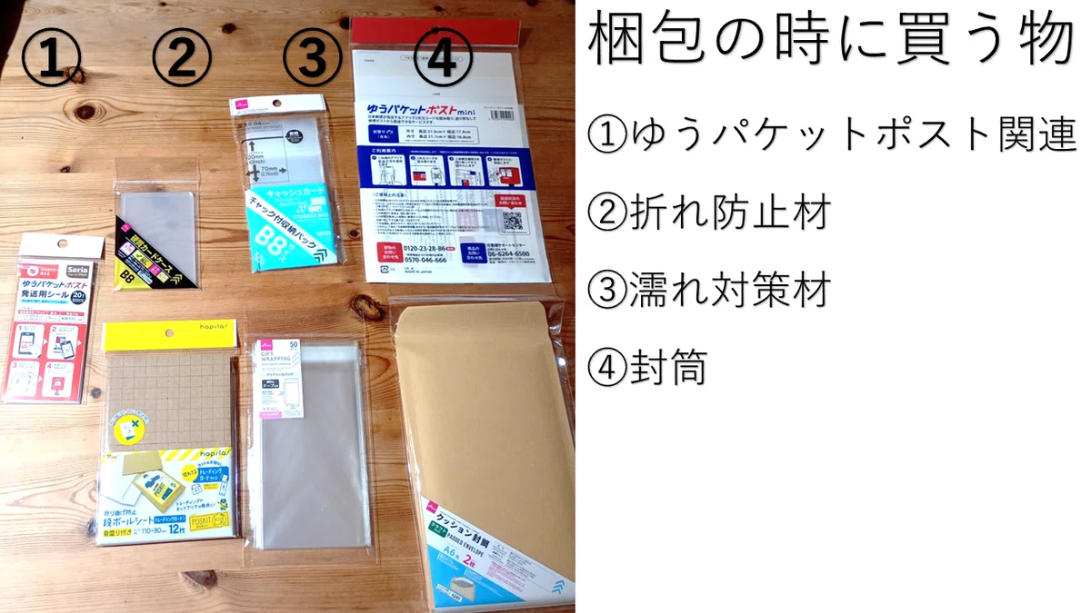 メルカリでTCGを売る際の梱包、送り方｜パンプ南瓜