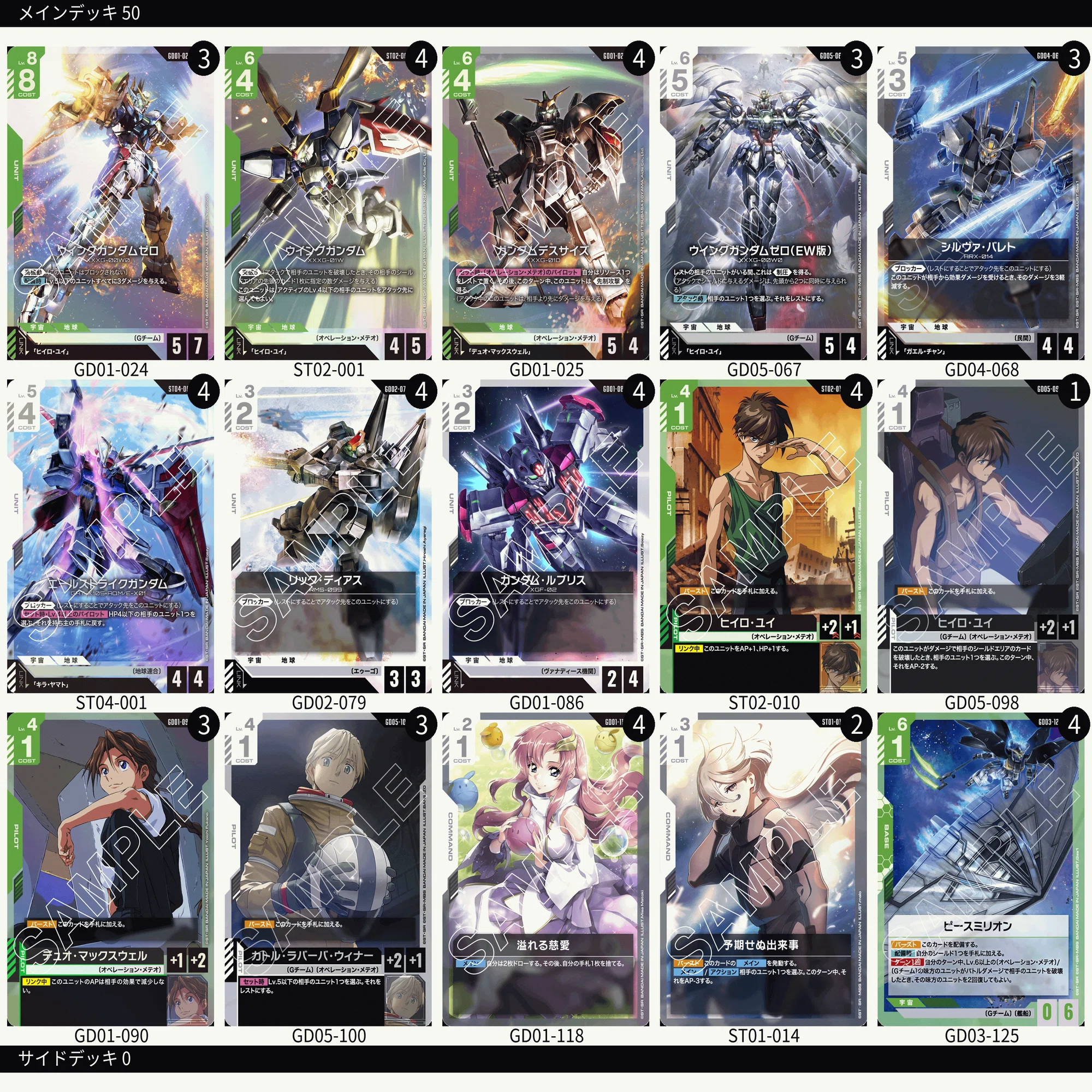 全編無料】GCG GD05 緑白ウイング｜ねんざ
