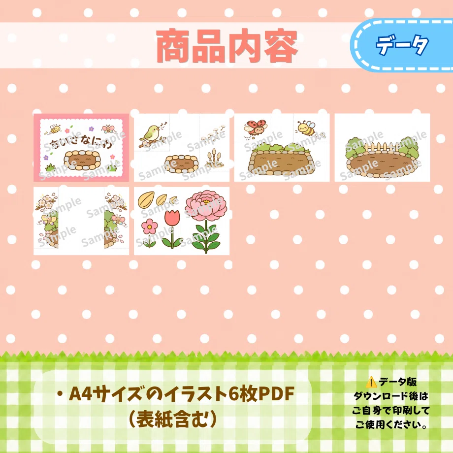 [Small Garden] Teaching Material to Fun-Learn About Spring, Nature, and ...