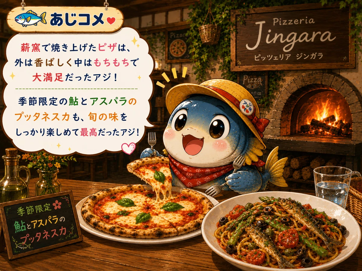 あじ旅グルメ編】薪窯ピザが絶品！ピッツェリア ジンガラ佐久本店へ