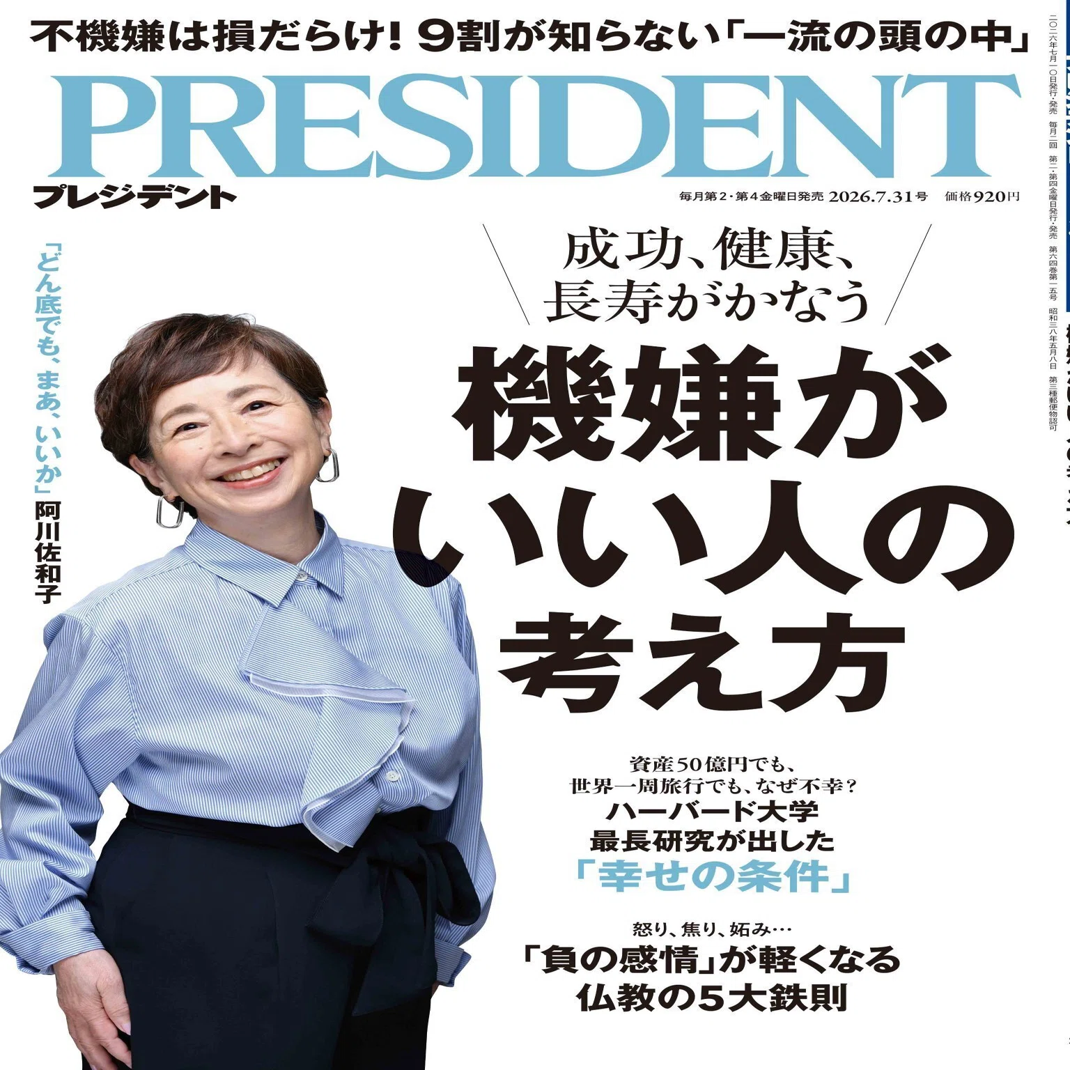 阿川 佐和子 年齢