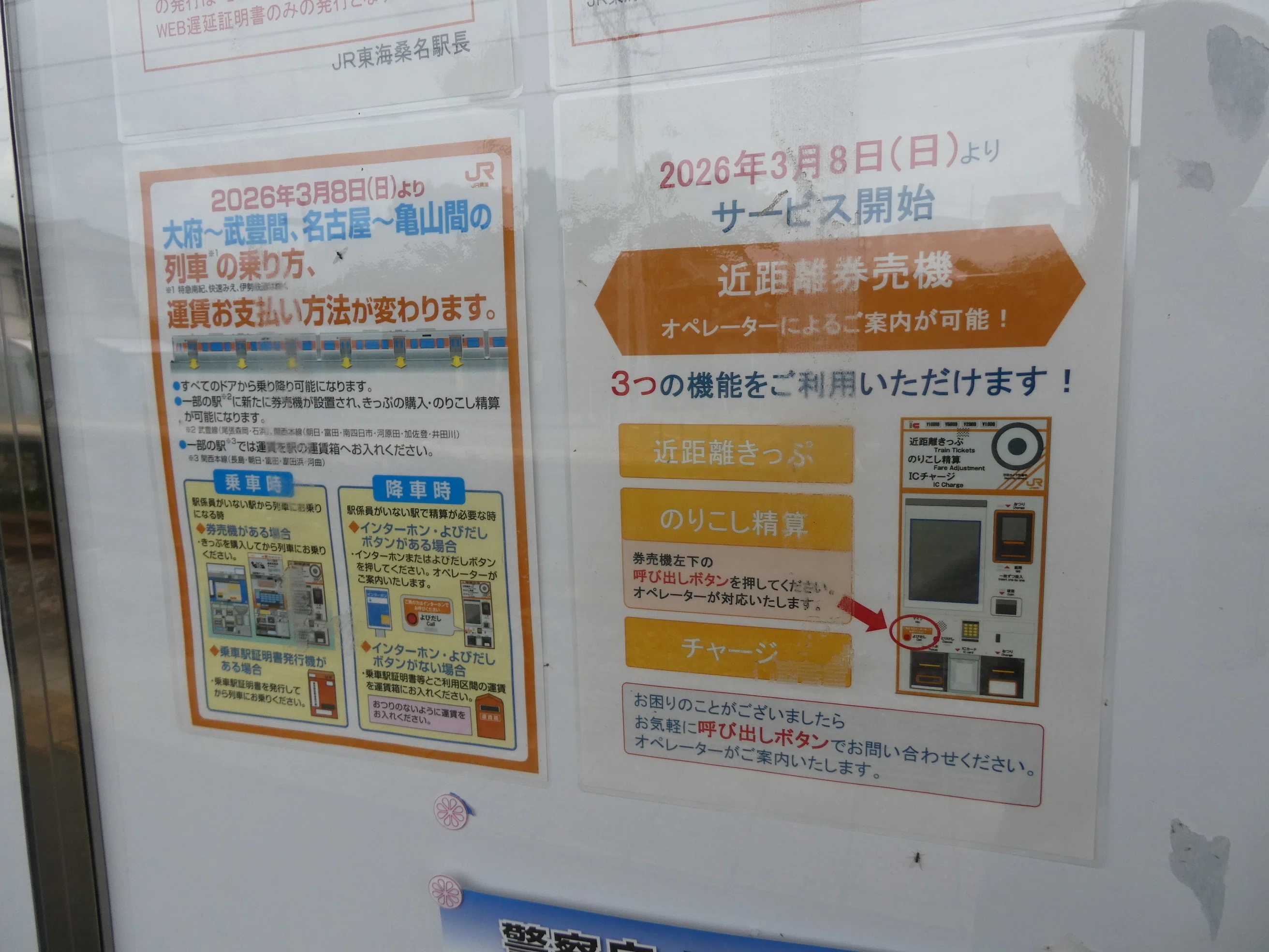 JR東海】完全無人駅に券売機設置＝お客様サポートサービスの進化｜全国