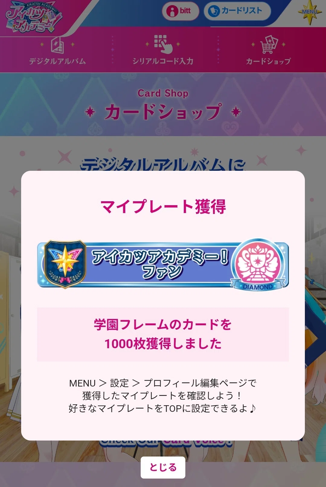 アイカツアカデミー！カードのすゝめ｜bitt