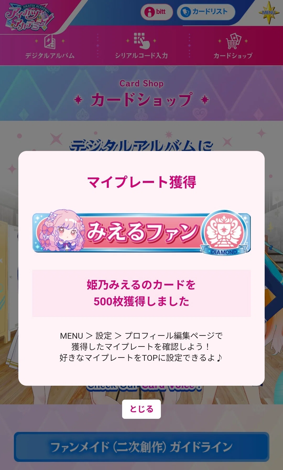 アイカツアカデミー！カードのすゝめ｜bitt