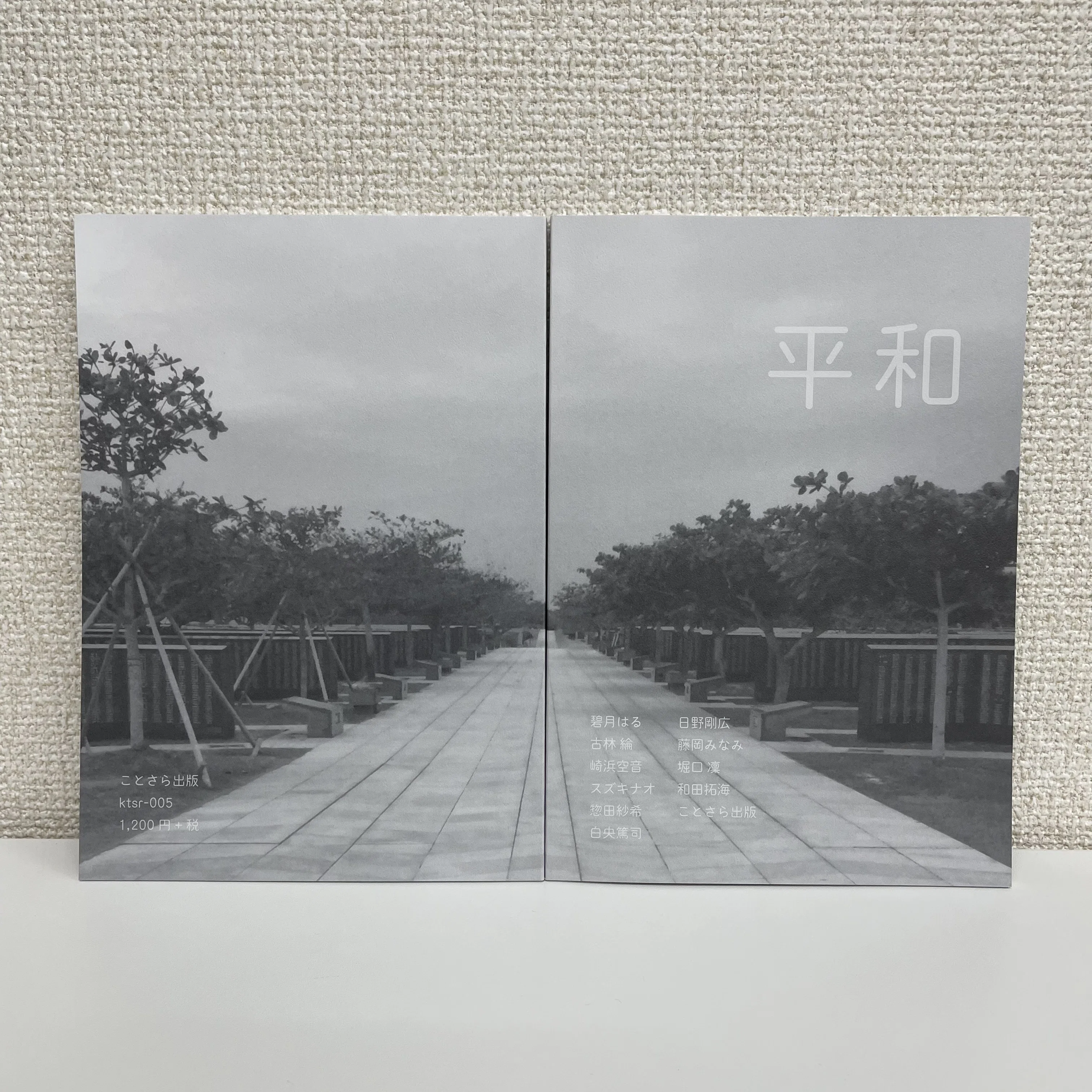 DJM-005 ことさら出版 編『ZINE「平和」』について｜ことさら出版