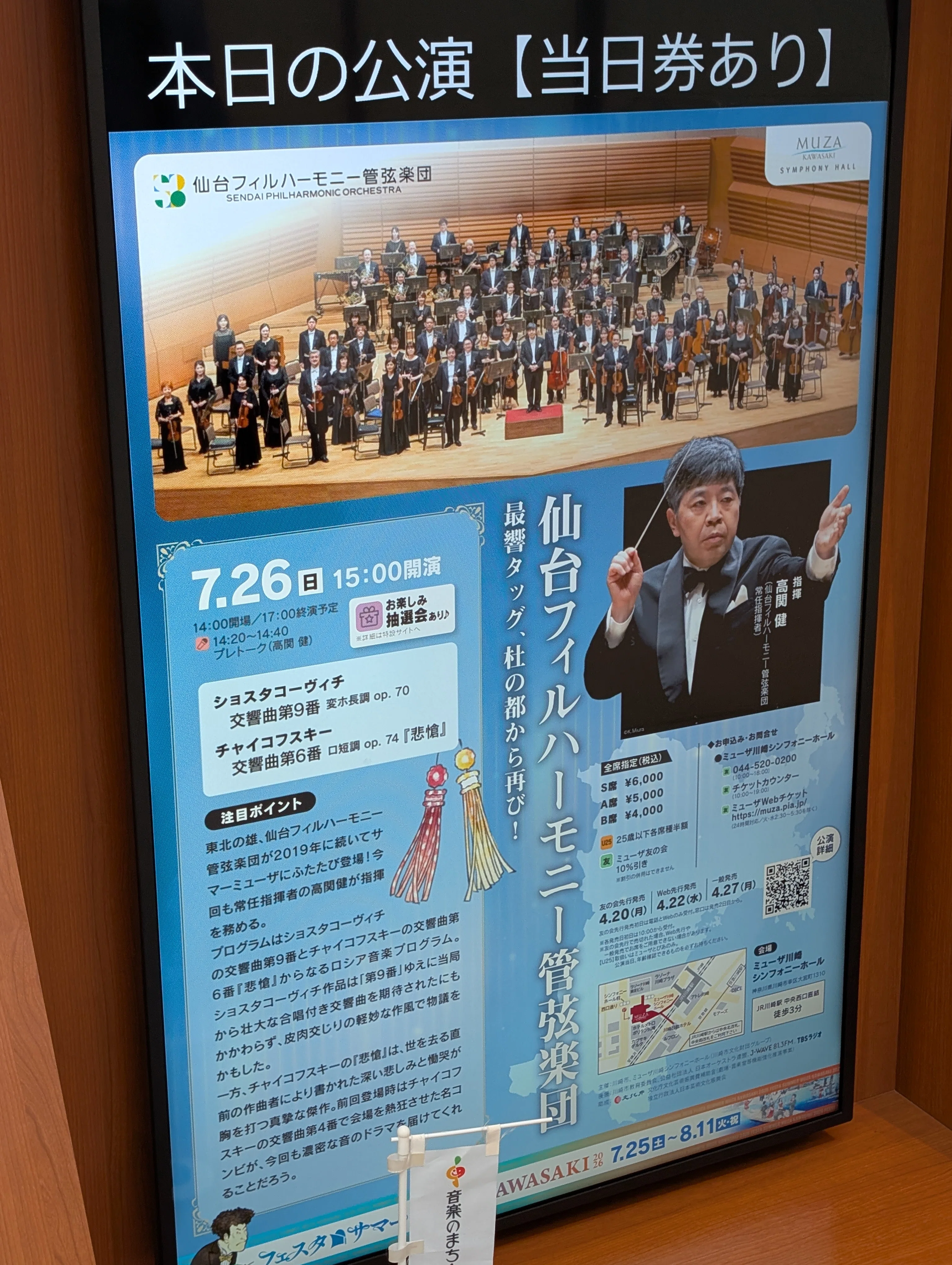 2026年（私の）納涼音楽週間 報告1 ～仙台フィルハーモニー｜hirocal