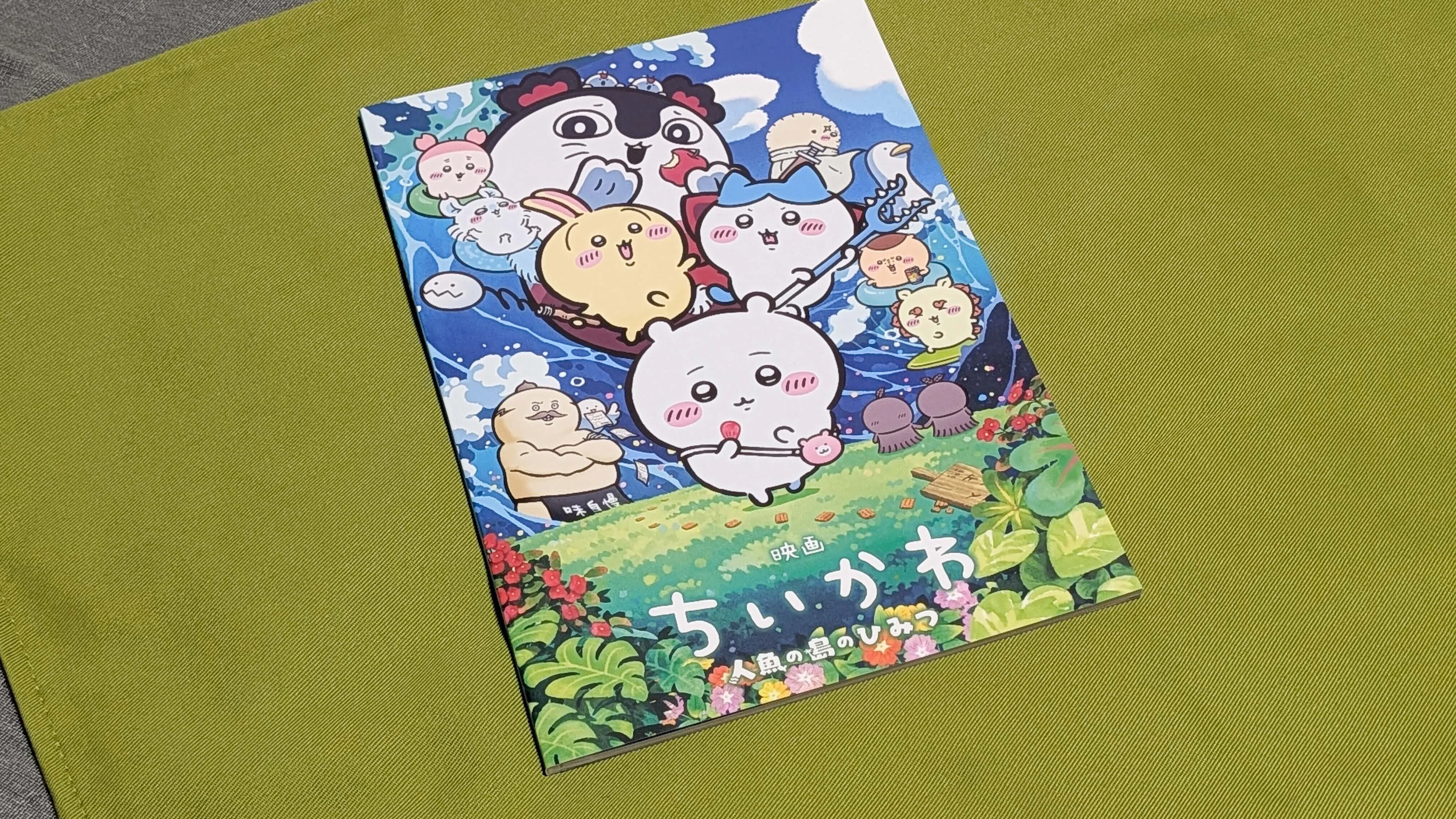 ネタバレなし】映画『ちいかわ』パンフレットは買うべき？表紙と厚みで