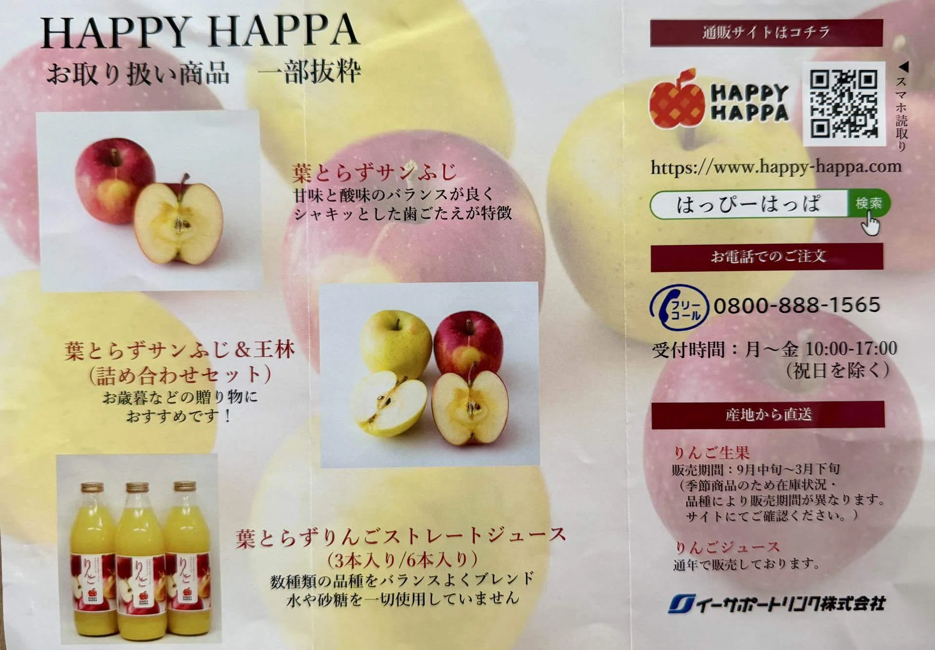 りんご【18000ポイント分】イデアインターナショナル株主優待　D 株主優待】イーサポートリンク（2493）岩木山麓りんごジュース1L×3本