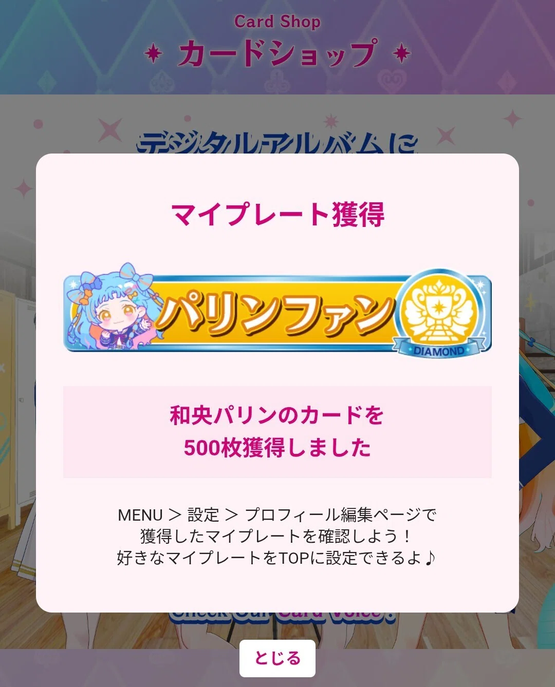 アイカツアカデミー！カードのすゝめ｜bitt