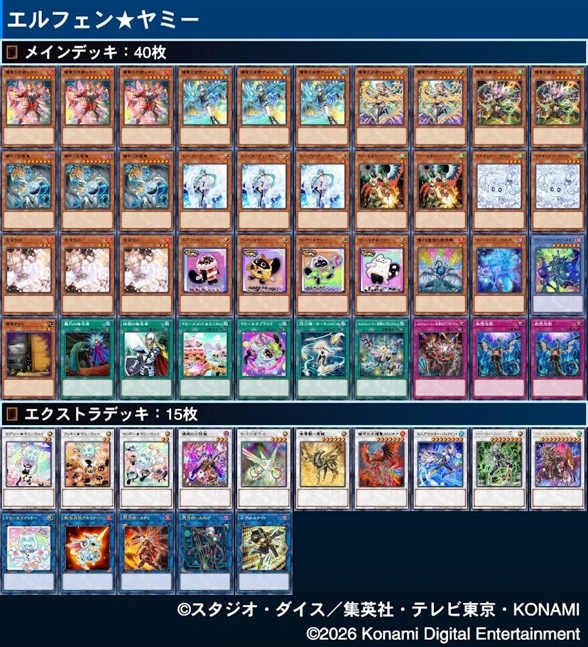 エルフェンノーツデッキ　メイン40枚EX 15枚 MDの【ヤミーエルフェンノーツ】の紹介その①～デッキ紹介編～｜じばこ