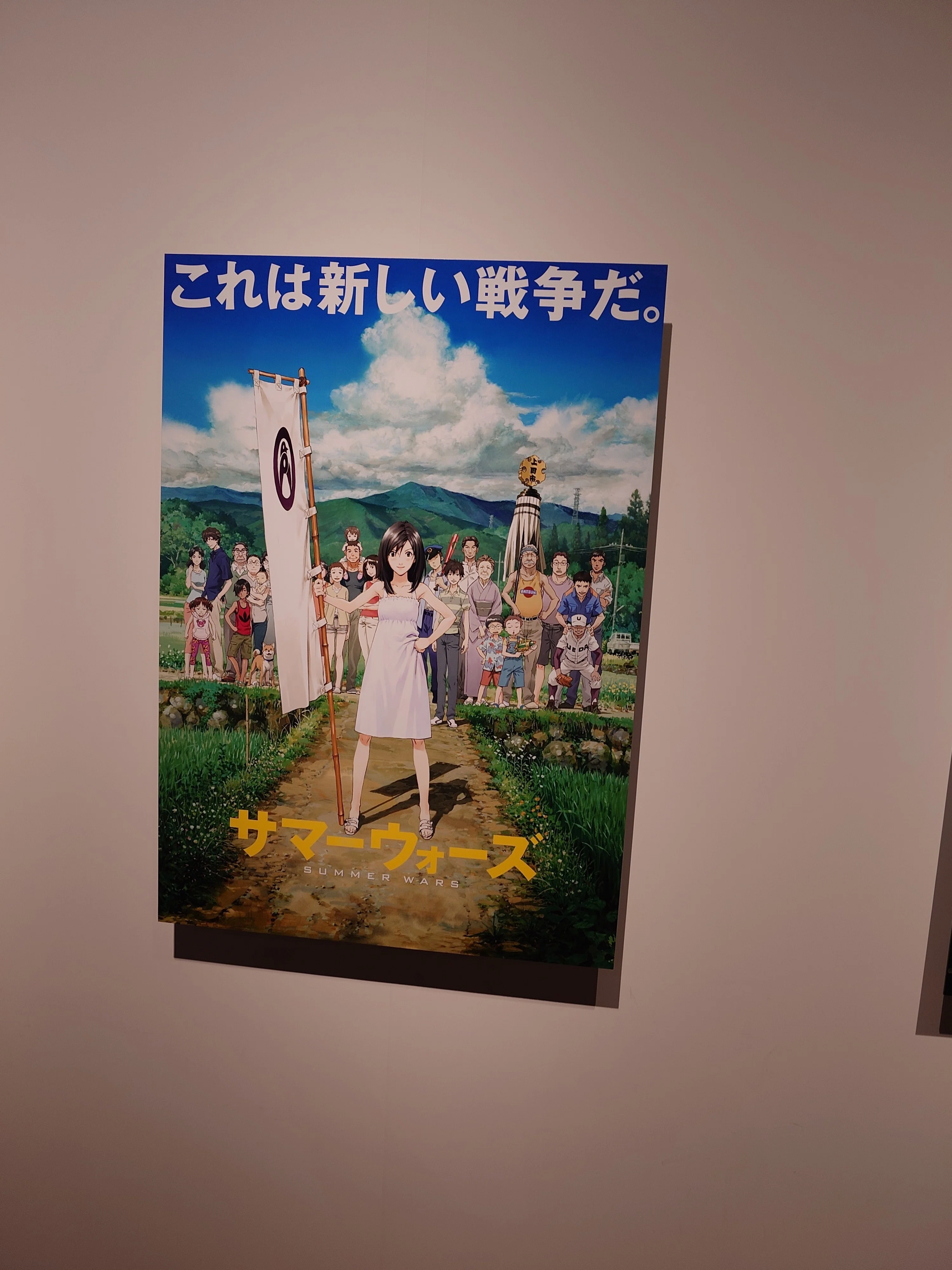 サマーウォーズ　キャンパスアート 夏休み東京滞在3日目写真日記｜ECHOES