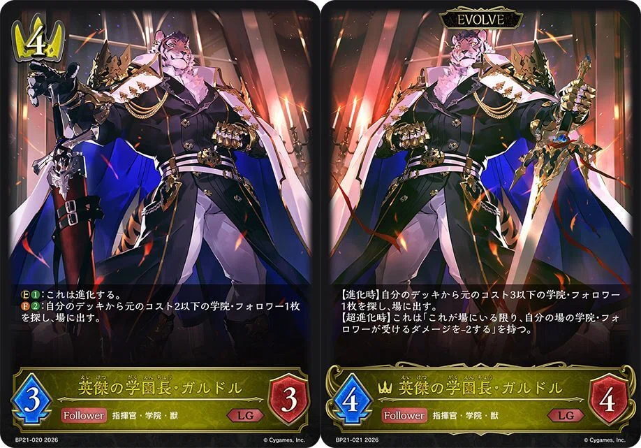 シャドウバースエボルヴ】ブースターパック「アカデミー・ロワイヤル