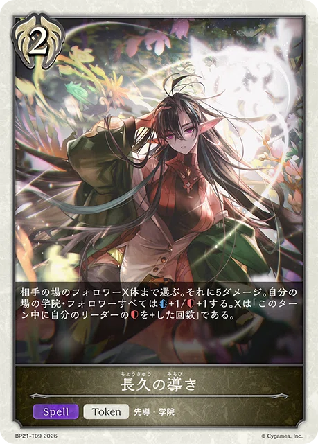 シャドウバースエボルヴ】ブースターパック「アカデミー・ロワイヤル