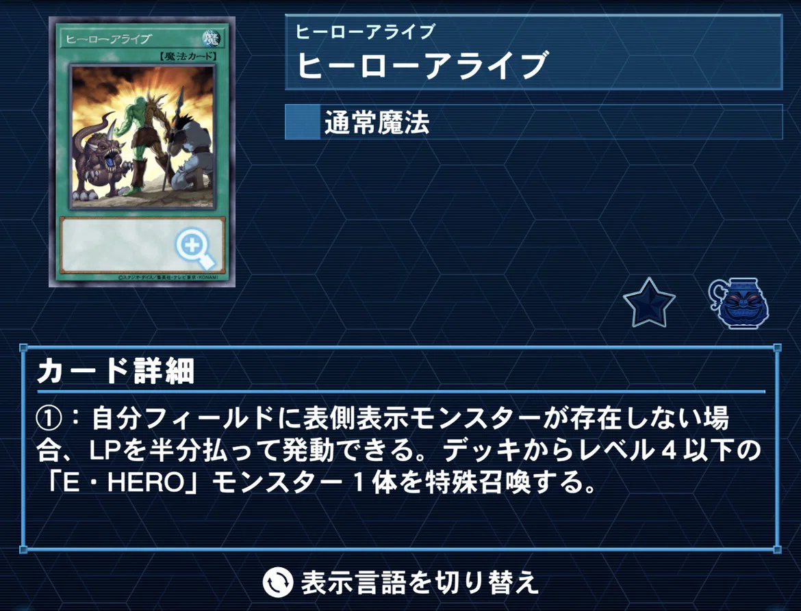 ぼくのHEROデッキで実践している妨害の踏み方と手札の読み方｜ぴか