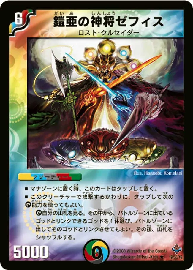 デュエルマスターズ】ロスト・クルセイダーとは何者なのか？【LOST