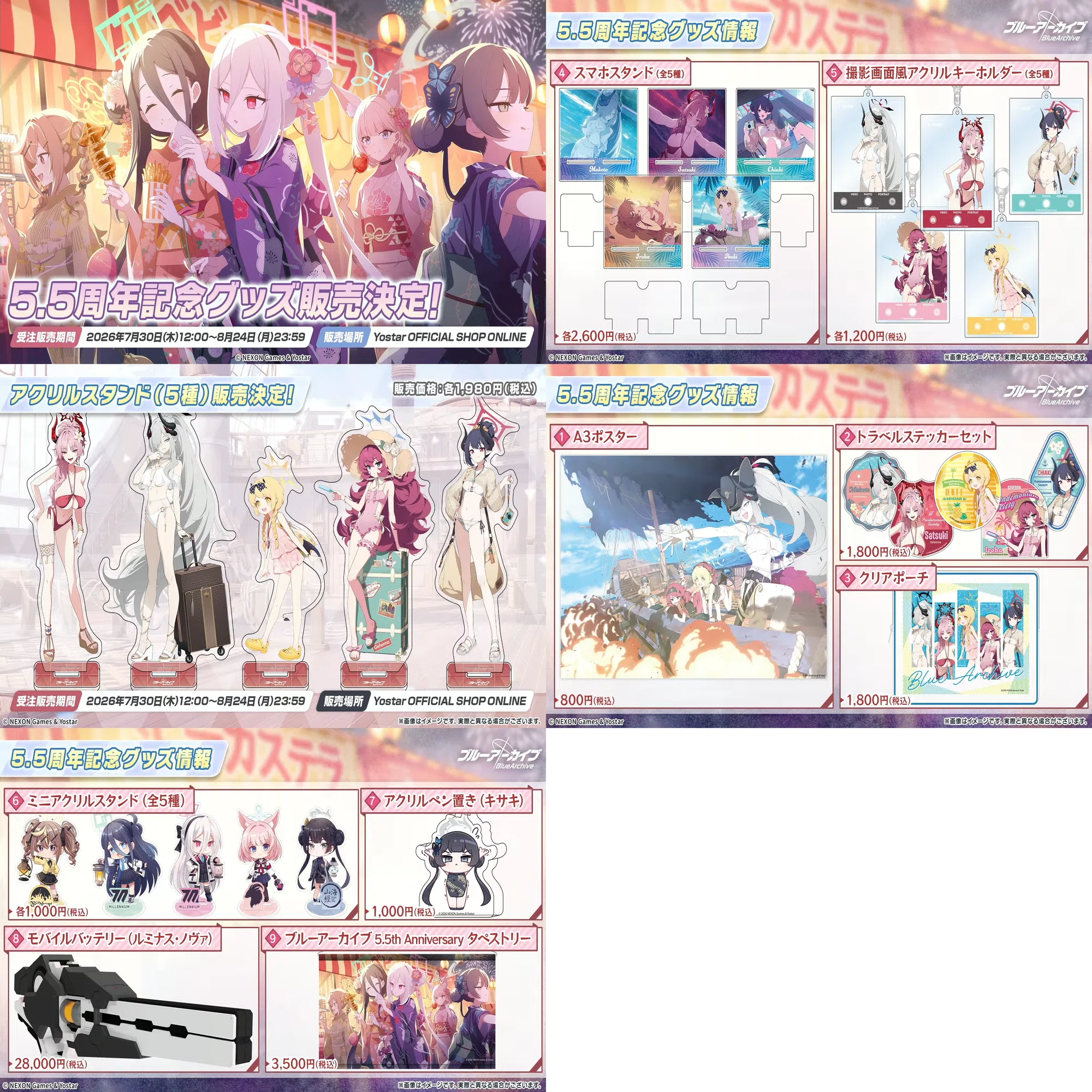 ブルアカ5.5周年まとめ｜poteto