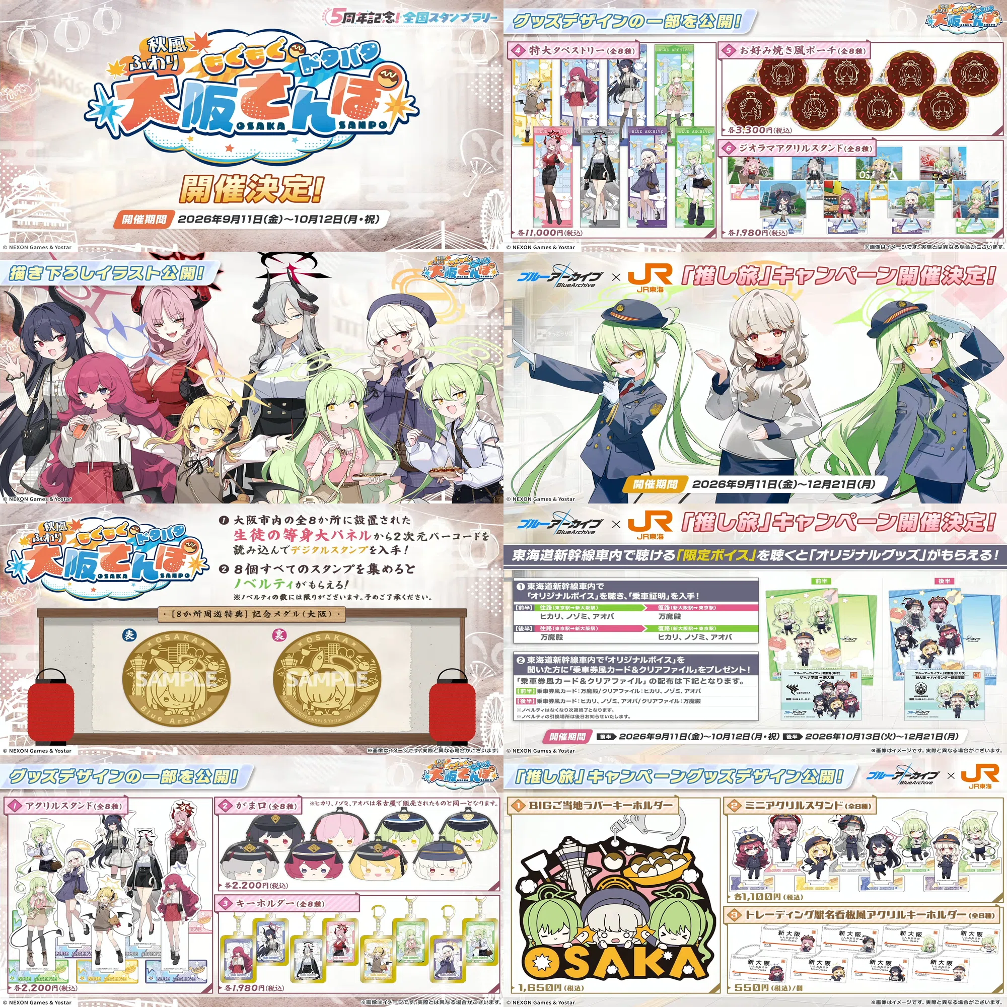 ブルアカ5.5周年まとめ｜poteto