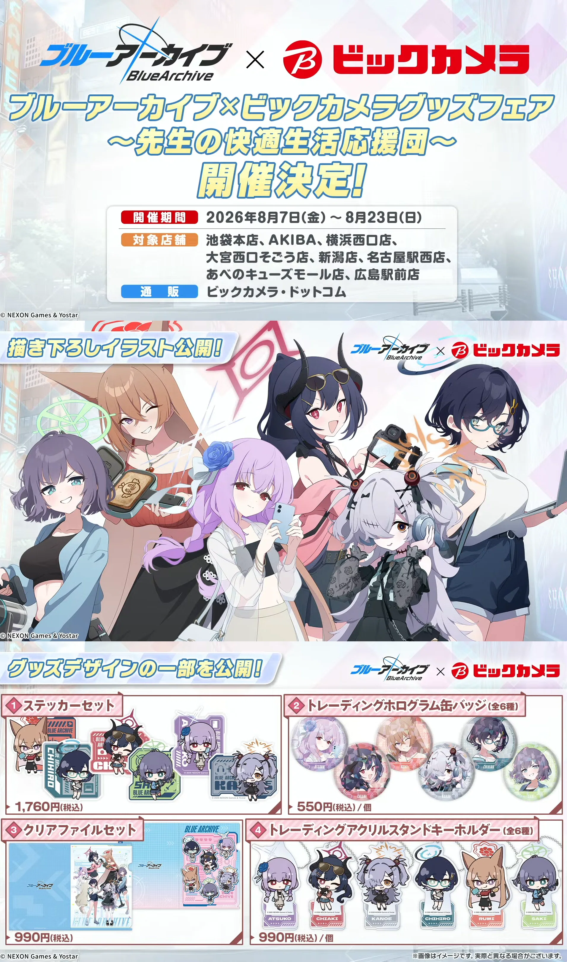 ブルアカ5.5周年まとめ｜poteto