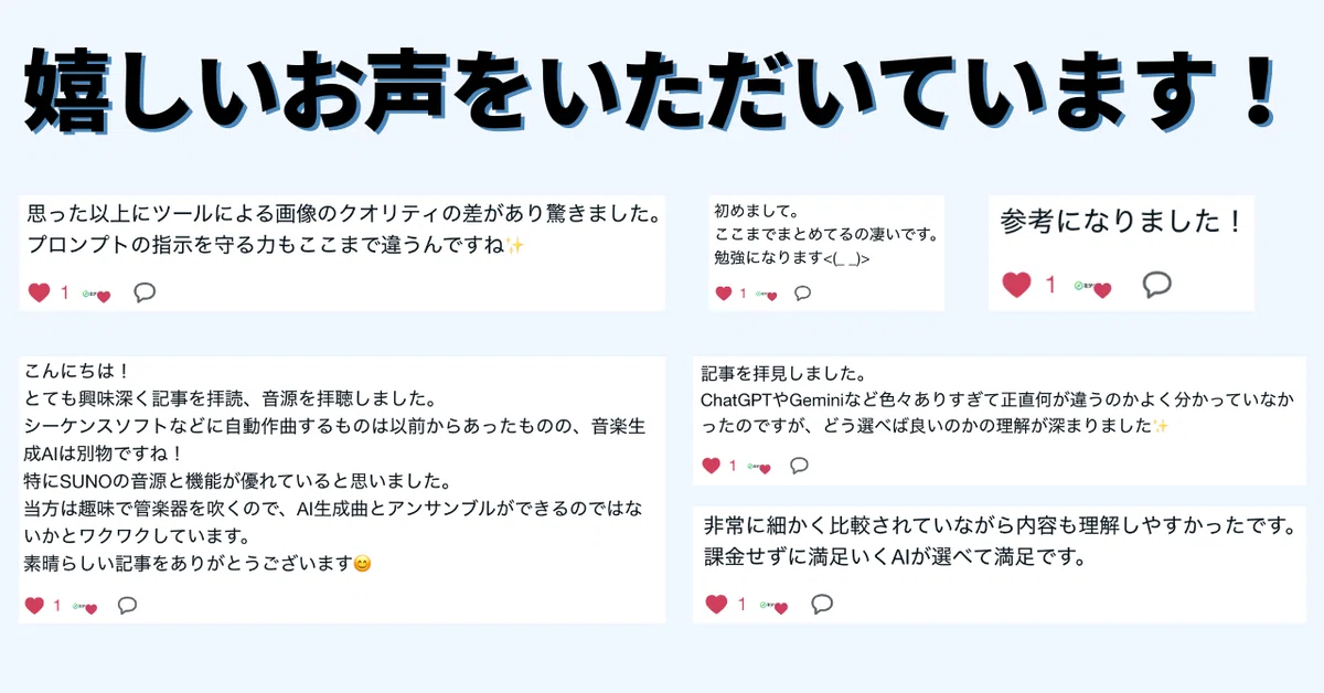 ランキング記事の読者の方から嬉しいお声をいただいています