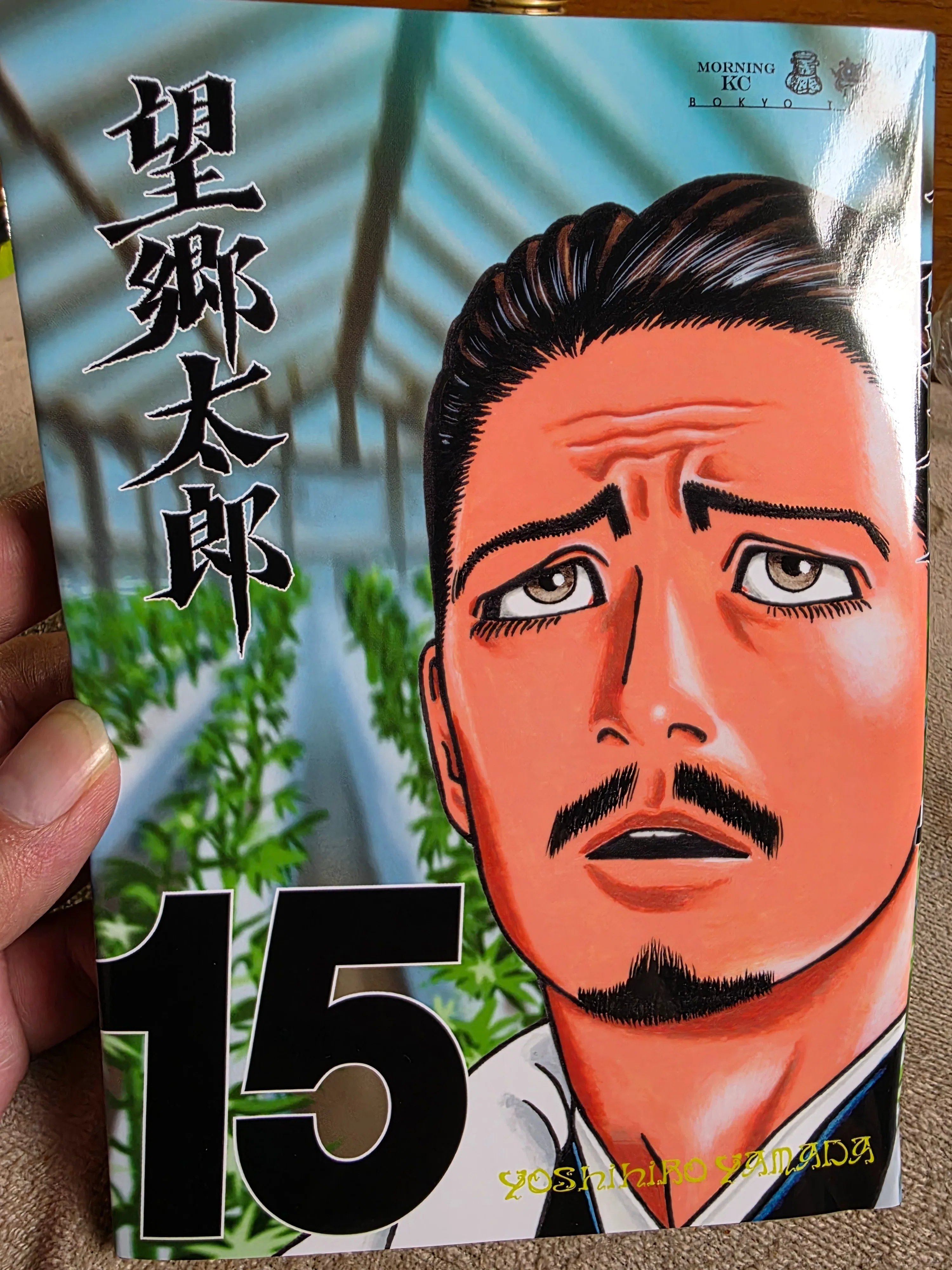 望郷太郎』15巻｜馬上