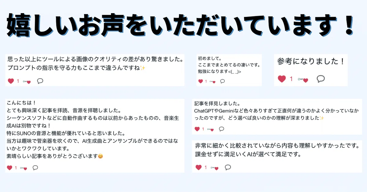 ランキング記事の読者の方から嬉しいお声をいただいています