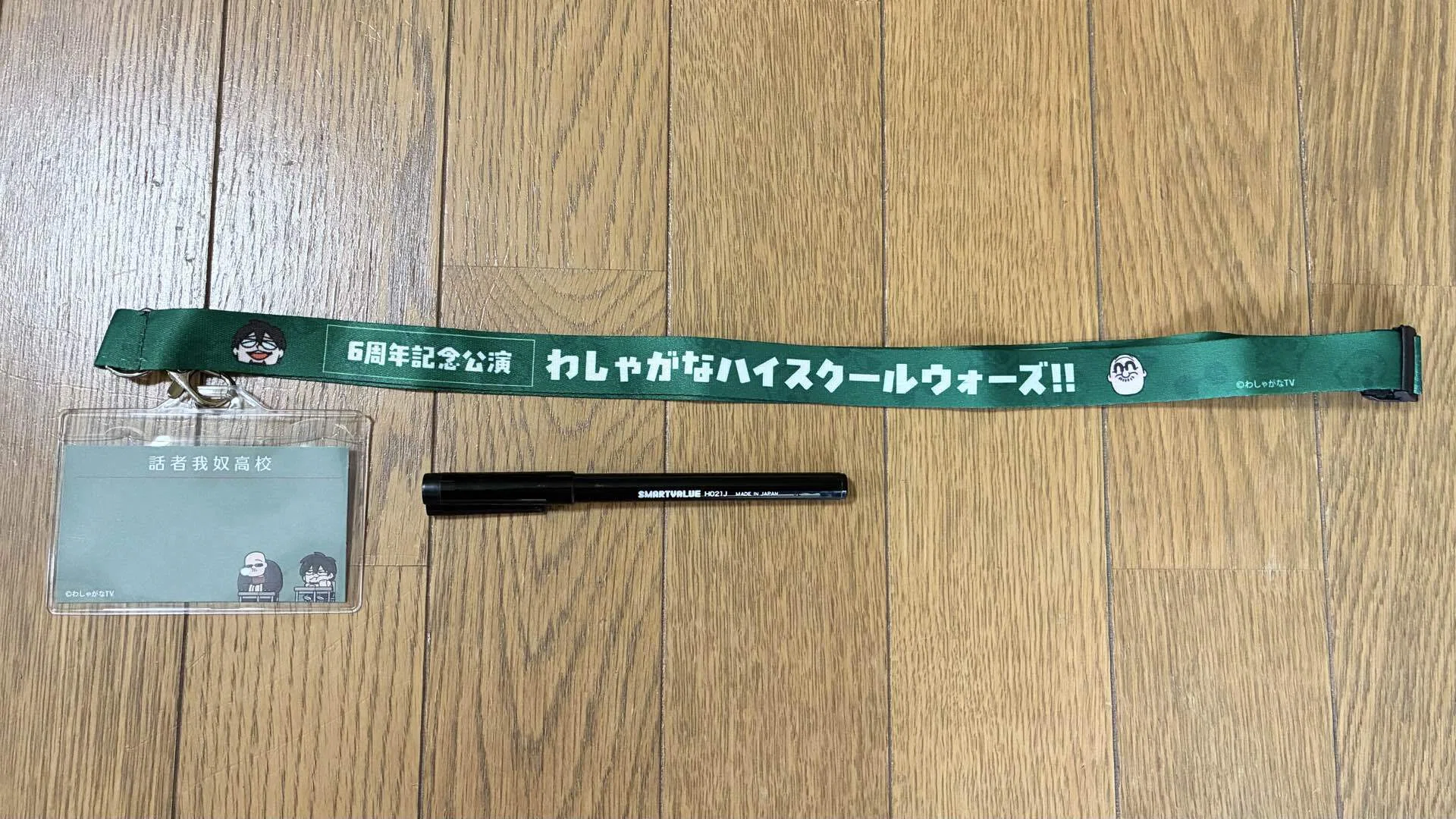わしゃがなTV『わしゃがなハイスクールウォーズ！！』イベントレポ｜げ
