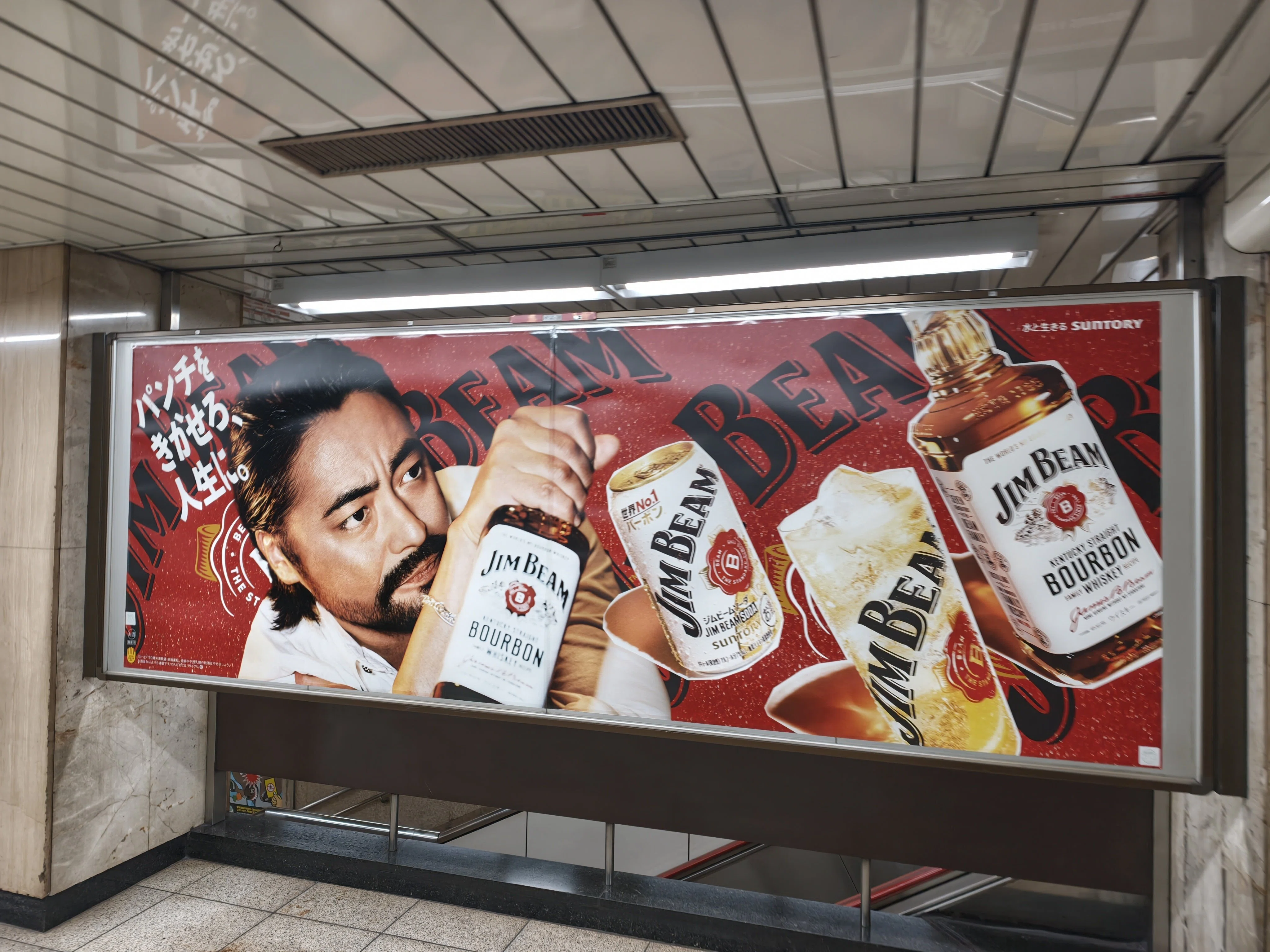 ジムビームの広告 | 2026/8/7｜加藤誠也 広告巡礼